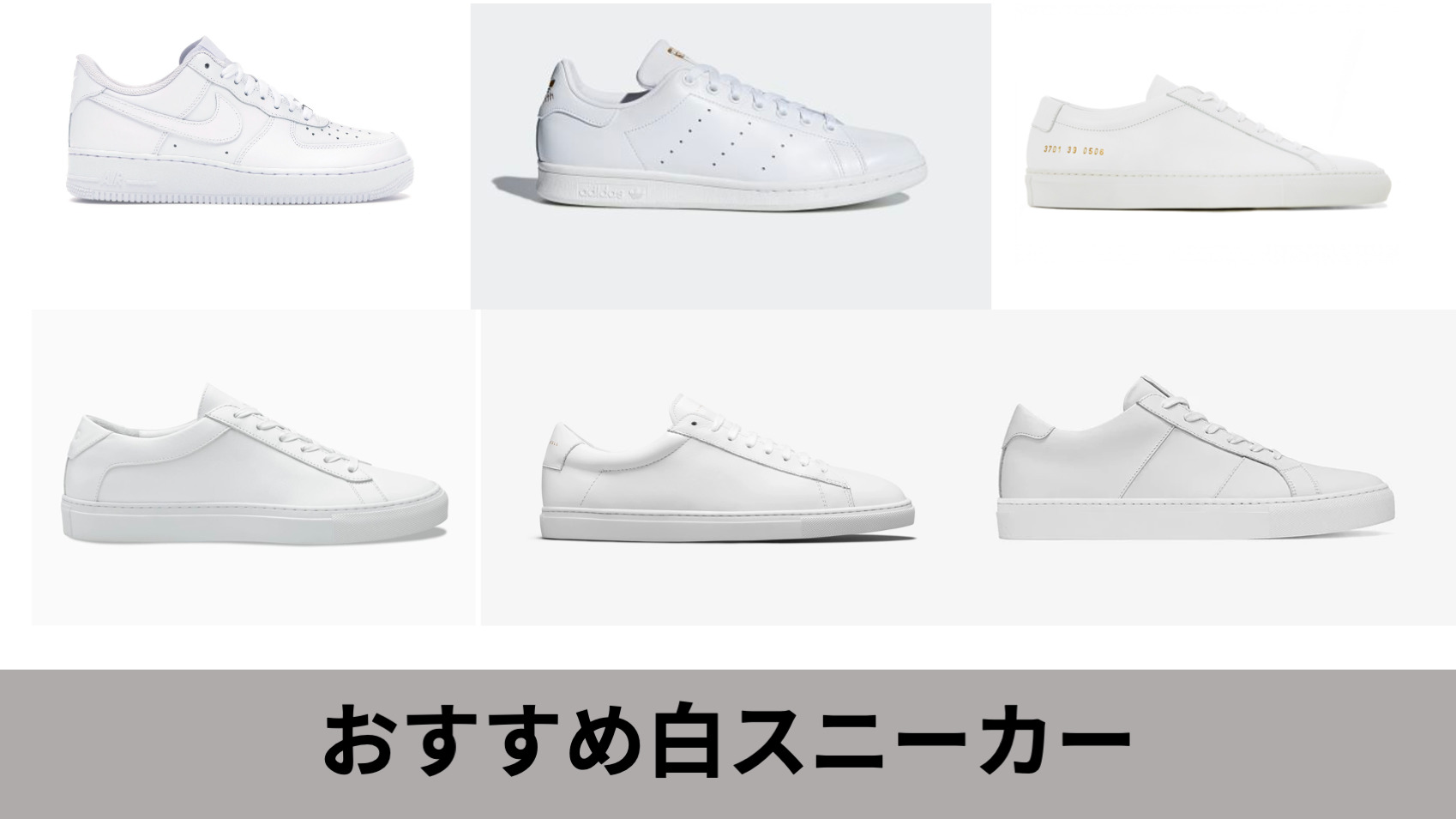 white_sneakers